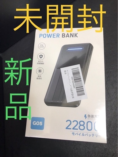 2024年　新品　未開封　PSE取得 22800mAh モバイルバッテリー