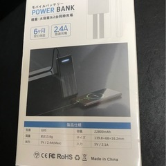 2024年　新品　未開封　PSE取得 22800mAh モバイルバッテリーの画像