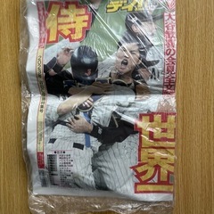 デイリースポーツ　WBC 優勝記念
