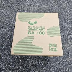 東リ　３ケースTOLIタイルカーペットの画像