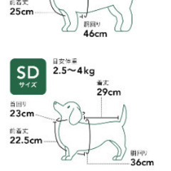 犬の服SDサイズ