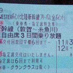 券　新幹線