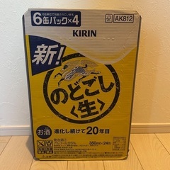 【お譲り先決定】のどごし生　発泡酒　1箱（350ml×24本) ...
