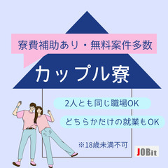 ②未経験歓迎✨軽量の電子部品の検査・カップル寮、家族寮、ペット寮...