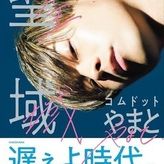 コムドット
の画像