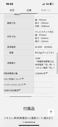 Panasonicテレビ　TH-43GX500