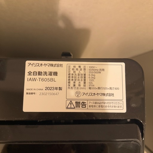 【値下げ】2023年製洗濯機 6kg アイリスオーヤマ製