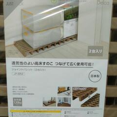 【新品未開封品】日本製🇯🇵ジョイントパレット2枚組 押入れ収納の画像