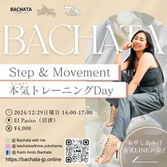 【沼津】バチャータダンスレッスン/Bachata Lessonの画像