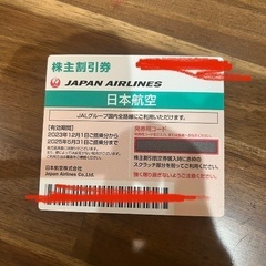 JAL株主優待一枚 2025.5.31まで