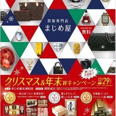 緊急告知！！ クリスマス＆年末 Wキャンペーン開催します！ 来店...