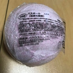 ムスク バスボール 新品未開封 サボンの画像