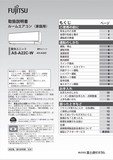 エアコン(6畳用)富士通ゼネラル製