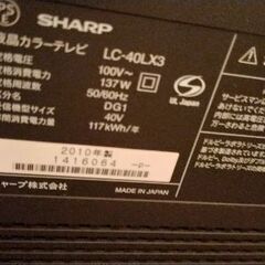 シャープ液晶テレビ40インチ★おまけ付きの画像