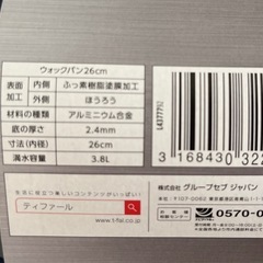 ★新品未使用★ ティファール　フライパン　26センチの画像