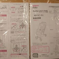(説明書付き)ピジョン ランフィ リノン RA8Lの画像