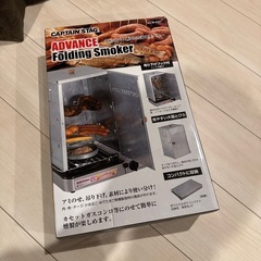 【未使用】キャプテンスタッグ(CAPTAIN STAG) バーベキュー BBQ用 燻製器 アドバンス折りたたみスモーカーの画像