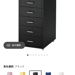 IKEA 引き出し収納