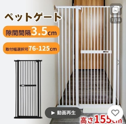 引き取り終了　ペットゲート　脱走予防