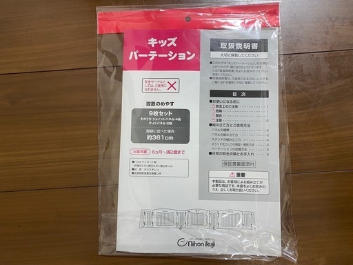 日本育児　キッズパーテーション