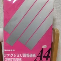 FAX用普通紙・FAX用シート(数枚使用済み)の画像