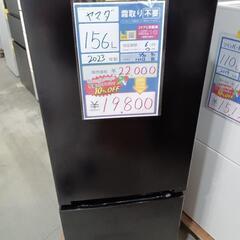 配送可【ヤマダ】156L冷蔵庫☆2023年製 クリーニング済/6ヶ月