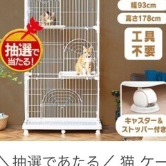 引き取り終了 キャットケージ アイリスオーヤマ