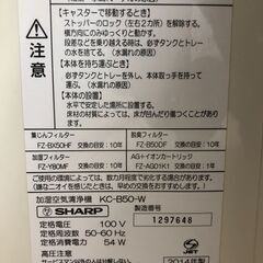 加湿空気清浄機 KC-B50-W シャープ SHARP ホワイト系 2014年製 高濃度プラズマクラスター7000 最大適用床面積 23畳　48306-3-002 の画像