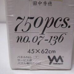 G∫69 ジグソーパズル 秀穂 しゅうすい 田中秀穂 750ピース 検：趣味 パネル アート 美術 パズル ゲーム 未開封品 希少 レア 入手困難の画像