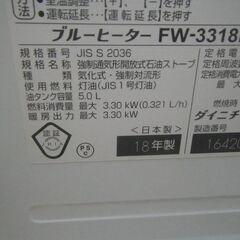 ダイニチ 石油ファンヒーター 2018年製 FW-3318KE【モノ市場東浦店】41の画像