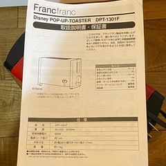 トースター　　パン焼き器　ミッキー　フランフラン の画像