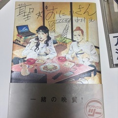 漫画　[ 聖☆おにいさん ]
の画像