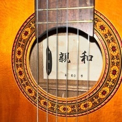 親和第60号 ギターの画像