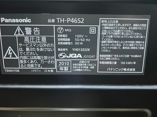 Panasonic VIERA  46V型2010年