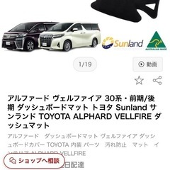 アルファード ヴェルファイア 30系・前期/後 期ダッシュボードマットの画像