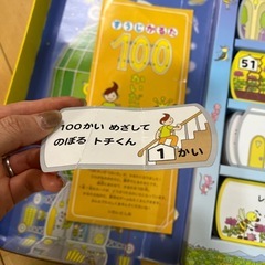 100かいだてのいえ　すうじかるたの画像