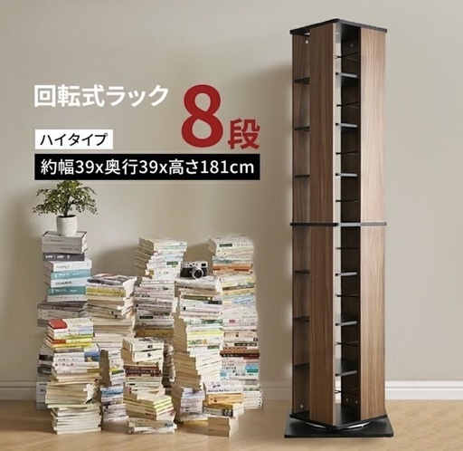 回転式　本棚　収納棚　ハイタイプ　大容量　茶色　木目調　お洒落