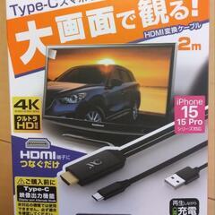 【新品】スマホ画面をテレビに映すケーブル(iPhone用)