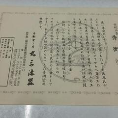 再値下げしました⤵️★未使用品❗【丸三漆器】秀衡塗工房  手塩皿　2枚セット【定価11000円】北九州店舗店頭販売のみの画像