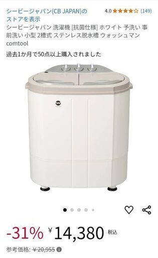 ウォッシュマン