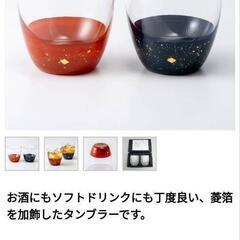 ★ 未使用品❗【丸三漆器】秀衡塗工房   ひでひら　タンブラー　...