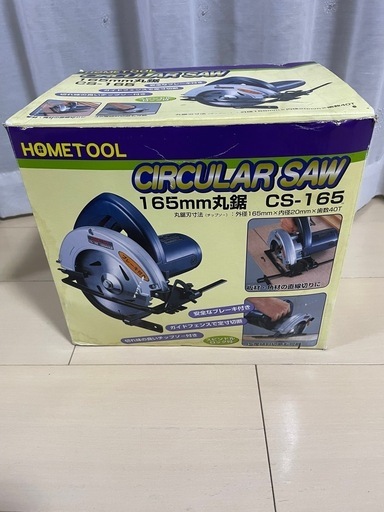 HOMETOOL CS-165 165mm丸鋸美品