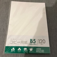 B5コピー用紙