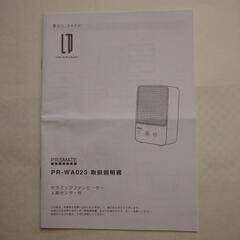 小型セラミックファンヒーター（中古）の画像