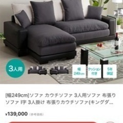 ニトリ　キングダムソファー　3.5人掛　中古　左カウチ