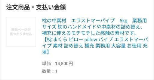 エラストマー　パイプ　枕　中材　7kg
