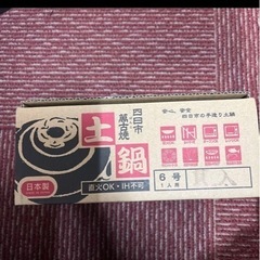 土鍋　1人用の画像