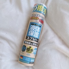 液体保護スプレー 撥水スプレー 残量半分程