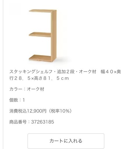 【無印良品】スタッキングシェルフ　本棚