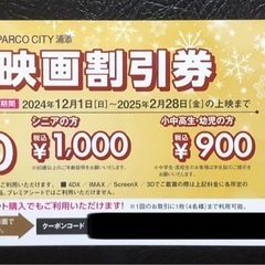 映画割引券